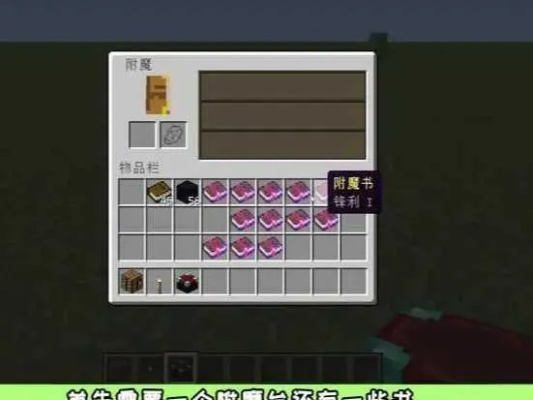 我的世界怎么用附魔书？完整攻略从获取到实战一网打尽