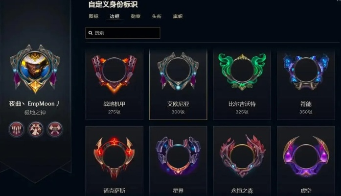 英雄联盟框框怎么得？全面解析获取途径与实战技巧