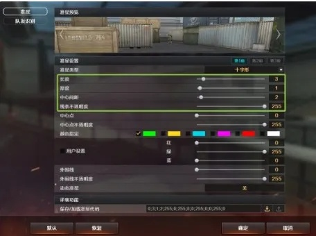 穿越火线怎么调颜色？字体渐变、显示设置与准星自定义全攻略
