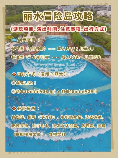 如何从台州到丽水冒险岛？全方位交通攻略与实用贴士