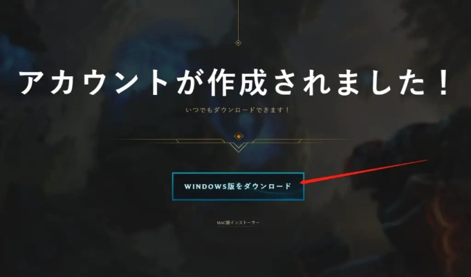 英雄联盟怎么玩日服？从注册到畅玩的完整图文教程