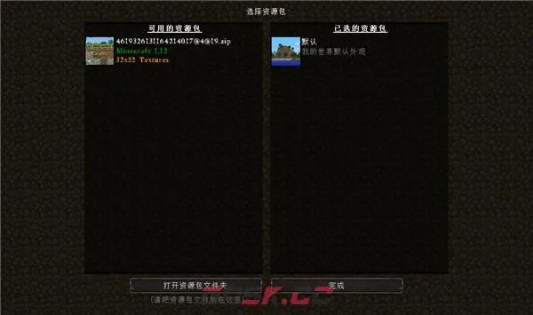 我的世界怎么用资源包？全面安装与使用指南