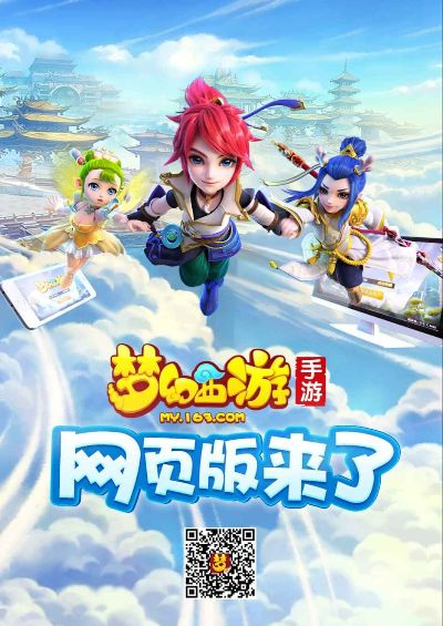 梦幻西游怎么扫码登录？PC端与移动端完整操作指南