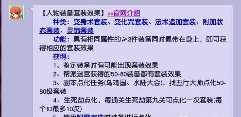 梦幻西游套装怎么弄？全方位获取指南与实战技巧