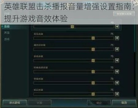 英雄联盟怎么改声音？全方位音效设置与变声器使用指南