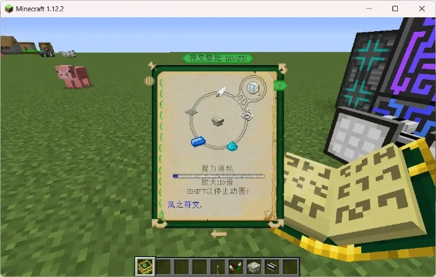 我的世界符文怎么用？符文祭坛魔力注入全解析