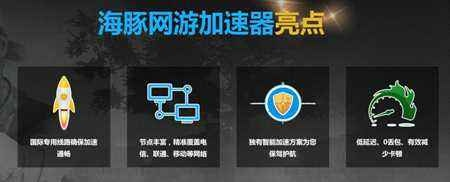 海豚怎么加速绝地求生？完整教程与优化技巧