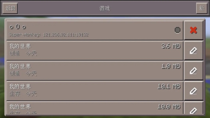 iOS我的世界怎么开服？手把手教你搭建专属服务器