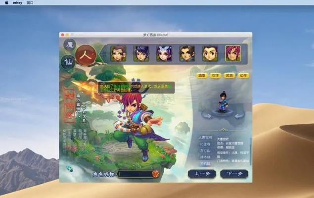 如何在Mac上打开梦幻西游？全面安装与问题解决指南