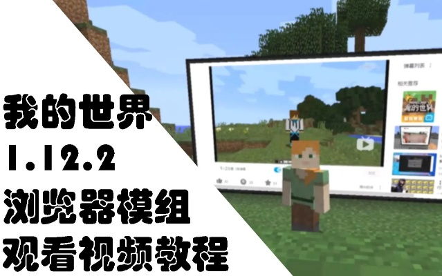 我的世界播放器怎么做？从零构建视频播放器全攻略