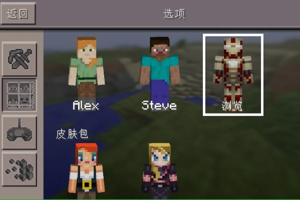 我的世界皮肤怎么换？2025最新Java版与基岩版更换全指南