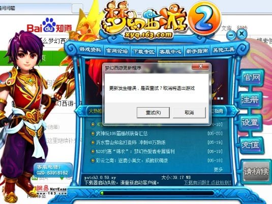 梦幻西游怎么打不开？全面解析故障原因与解决方法