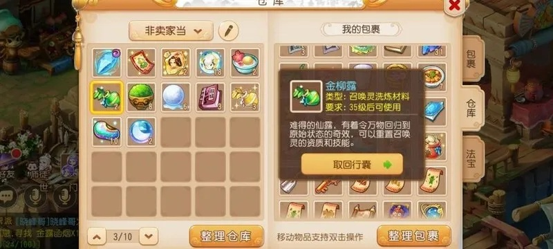 梦幻西游66怎么洗？金柳露洗宠全攻略与避坑指南