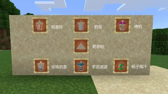 《我的世界》奶茶怎么做？从游戏到现实的完整制作指南