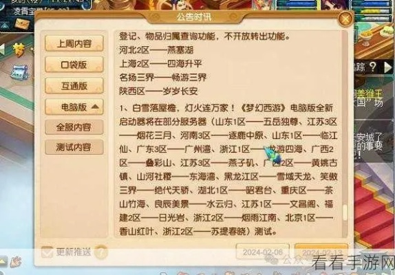 梦幻西游怎么切换账户？全面解析多平台切换方法与跨服功能