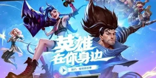 英雄联盟手游6.2版本何时上线？全面解读更新时间与新内容