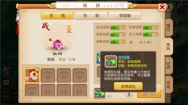 梦幻西游手游宝宝怎么洗练？全面洗练指南与成长策略