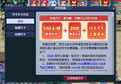 梦幻西游点卡怎么算的？全面解析计费规则与省钱攻略