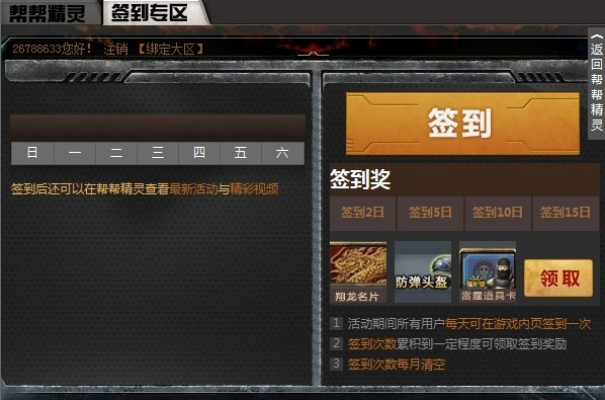 掌上穿越火线怎么签到？签到位置与奖励领取全攻略