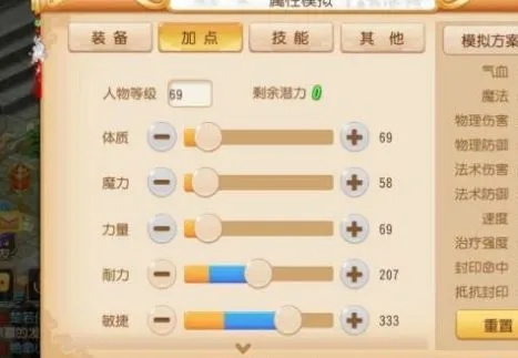 梦幻西游手游普陀怎么点修？全面解析修炼顺序与资源分配