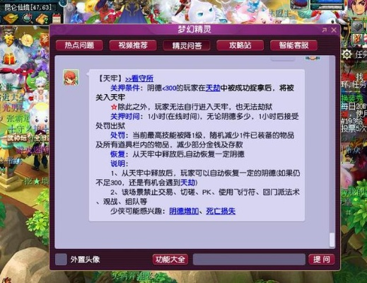 梦幻西游怎么坐牢？游戏内惩罚机制全解析