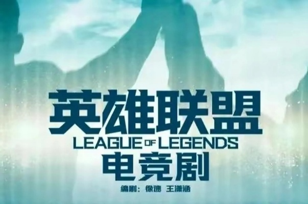 英雄联盟演员什么意思？电竞圈不能说的秘密全解析