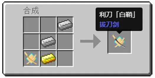 我的世界大太刀怎么做？从入门到千鹤村正的终极进化攻略