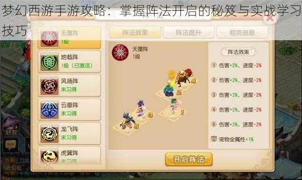 梦幻西游怎么买阵法？全面解析获取途径与养成策略