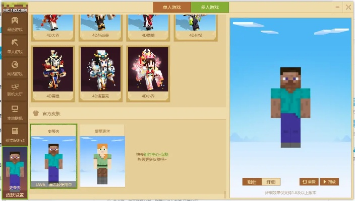 我的世界皮肤怎么导出？从基础原理到多平台导出实操详解