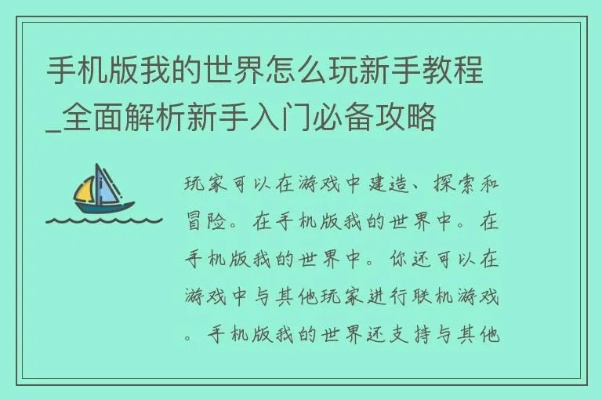 手机怎么玩我的世界？新手入坑全攻略指南