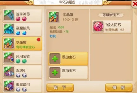 梦幻西游手游地府怎么打宝石？地府门派宝石搭配全攻略