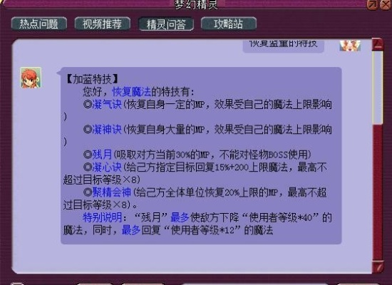 梦幻西游如何实现自动回蓝？三大高效回复技巧全解析