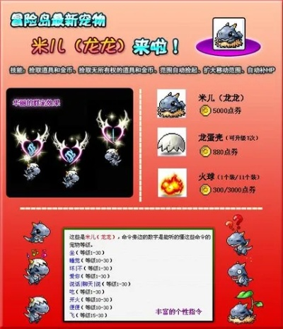 冒险岛宠物怎么进化？从基础养成到稀有形态全攻略