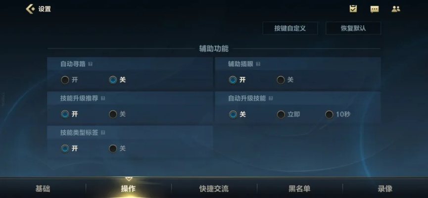 英雄联盟怎么改键？游戏高手都在用的个性化设置指南