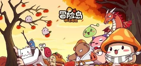 冒险岛枫之传说枫叶币怎么获得？游戏FAQ全攻略