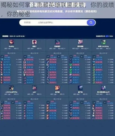 怎么隐藏英雄联盟战绩？最全方法来了！