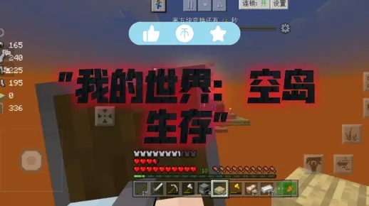 我的世界空岛生存怎么下载？完整安装与入门生存攻略