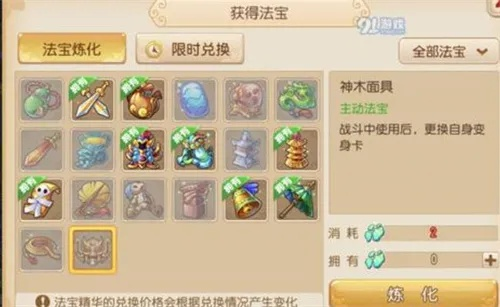 梦幻西游1级法宝怎么获得？全面解析获取途径与合成技巧