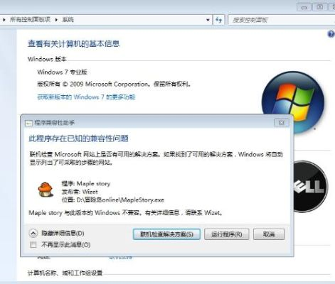 Windows 7如何畅玩冒险岛？兼容性设置与资源获取全攻略