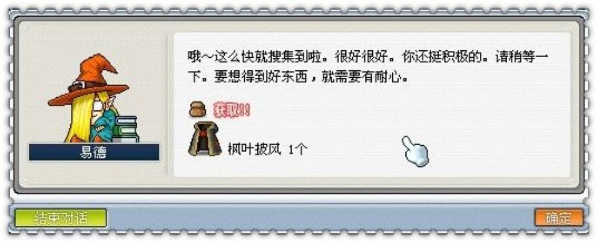 冒险岛群宠任务怎么做？射手村NPC与隐藏纸条全解析