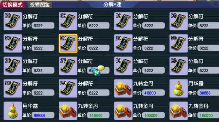 梦幻西游分解符怎么用？装备处理与资源再生全解析