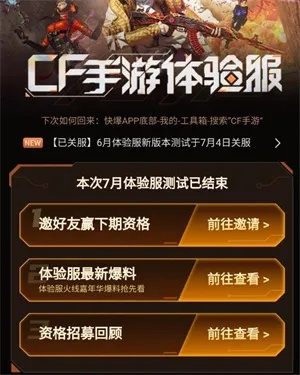 穿越火线体验服怎么下载？新手必看的全平台安装攻略