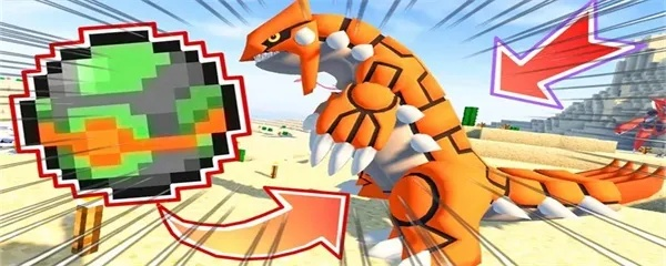 《我的世界》神奇宝贝超进化怎么操作？全面FAQ指南解锁MEGA力量