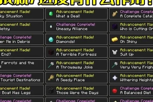 我的世界成就怎么打开？全面解析成就开启方法与进阶技巧