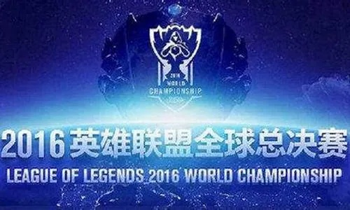 英雄联盟S6是什么意思？第六赛季全解析与经典回顾