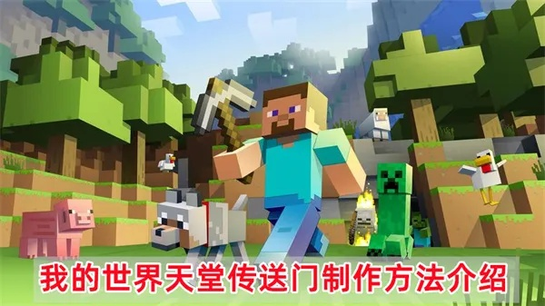 我的世界怎么到天堂？模组安装与传送门搭建全解析