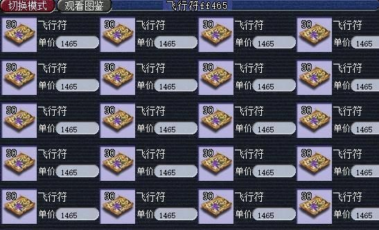 梦幻西游飞行符怎么做？新手入门到高效盈利全解析