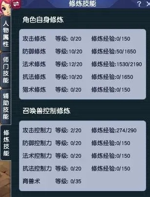 梦幻西游怎么提升修炼上限？5大核心攻略详解