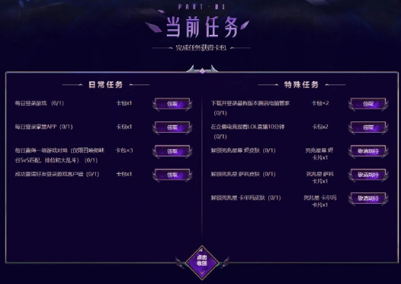 英雄联盟任务怎么做？全方位任务系统攻略指南