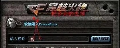 穿越火线的空格名字怎么打？资深玩家亲测有效的3种方法